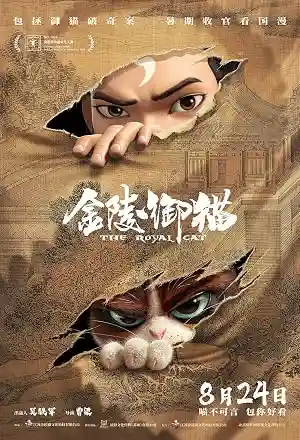 Poster of The Royal Cat (2024) Hindi ORG Dubbed WEB-DL